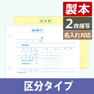 BS619KS ヒサゴ 合計請求書 ヨコ 2枚複写（単独税率記載）区分対応