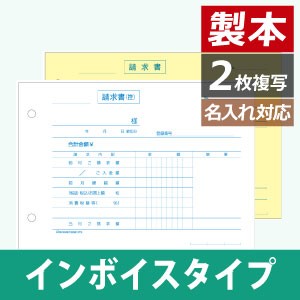 BS619TS ヒサゴ 合計請求書 ヨコ 2枚複写（単独税率記載）インボイス