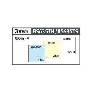 BS635TS ヒサゴ 納品書 ヨコ 3枚複写(単独税率記載)(500組入) - ミモザ