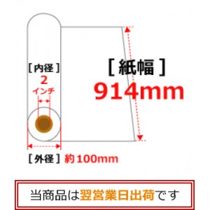 速乾性半光沢フォト紙 914mm 30m 2 185m 1本入 A0ノビ