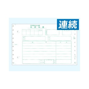 応研 FK-001 社会福祉法人 仕訳伝票（1P） 連続 - 応研認定販売店