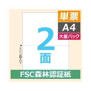 FSC2002Z ヒサゴ マルチプリンタ帳票FSC A4 白紙 2面 - ミモザ