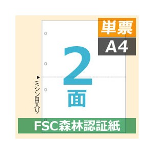 FSC2003Z ヒサゴ マルチプリンタ帳票FSC A4 白紙 2面 4穴 - ミモザ