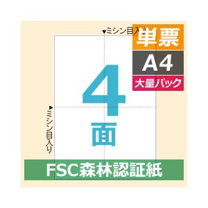 FSC2006W ヒサゴ マルチプリンタ帳票FSC A4 白紙 4面 - ミモザ