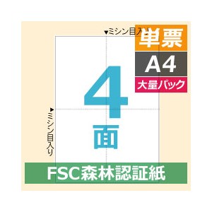 FSC2006Z ヒサゴ マルチプリンタ帳票FSC A4 白紙 4面 - ミモザ