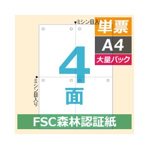FSC2007Z ヒサゴ マルチプリンタ帳票FSC A4 白紙 4面 8穴 - ミモザ