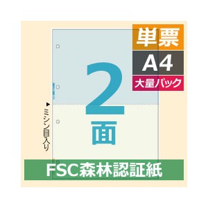 FSC2011W ヒサゴ マルチプリンタ帳票FSC A4 カラー 2面 4穴 - ミモザ