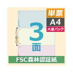 FSC2013W ヒサゴ マルチプリンタ帳票FSC A4 カラー 3面 6穴 - ミモザ