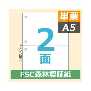 FSC2055 ヒサゴ マルチプリンタ帳票FSC A5 白紙 2面 4穴 - ミモザ