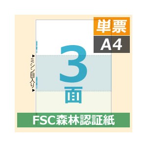 超歓迎在庫 ヒサゴ FSC認証 マルチプリンタ帳票 A4 カラー 3面