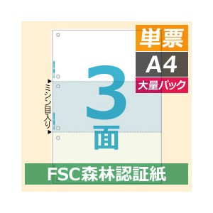 FSC2080Z ヒサゴ マルチプリンタ帳票FSC A4 カラー 3面 6穴 - ミモザ