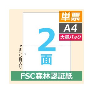 FSC2084Z ヒサゴ マルチプリンタ帳票FSC A4 白紙 2面 2穴 - ミモザ