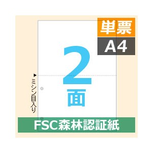 FSC2084 ヒサゴ マルチプリンタ帳票FSC A4 白紙 2面 2穴 - ミモザ