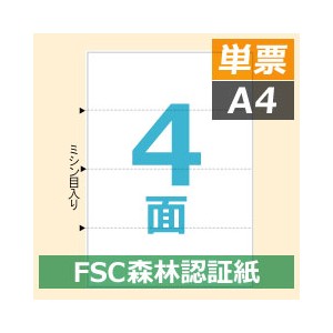 FSC2106 ヒサゴ マルチプリンタ帳票FSC A4 白紙 ヨコ 4面 - ミモザ