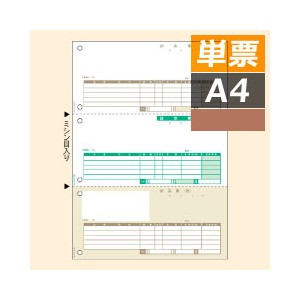 GB1112 ヒサゴ 納品書 A4タテ 3面 - ミモザ