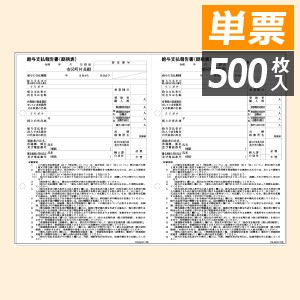 GB1155 ヒサゴ 給与支払報告書 総括表 単票(500枚) - ミモザ