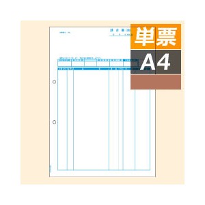 GB1161 ヒサゴ 請求書 控 品名別 A4タテ - ミモザ