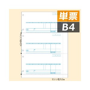 GB1217 ヒサゴ 売上伝票 B4タテ 3面 - ミモザ