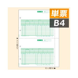 GB1219 ヒサゴ 請求明細書 B4タテ 2面 - ミモザ