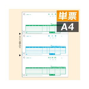 GB2111 ヒサゴ 納品書 A4タテ 3面 - ミモザ