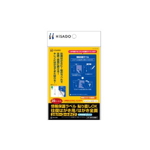 GB2440N ヒサゴ 情報保護ラベル 往復はがき用 はがき 2面 - ミモザ