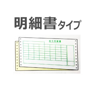 GB845 ヒサゴ 給与明細書 2P - ミモザ