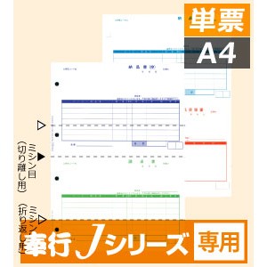 H4110 単票納品書7行 奉行J専用サプライ - OBC認定販売店 ミモザ情報