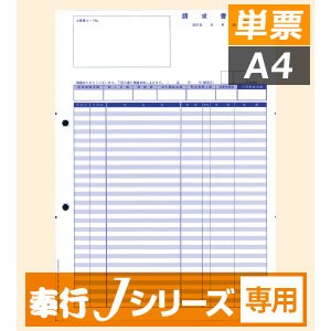 H4126 単票明細請求書 奉行J専用サプライ - OBC認定販売店 ミモザ情報