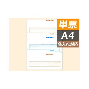 応研 HB-021 納品書（納控・納・受領） 単票 - 応研認定販売店 ミモザ
