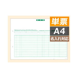 応研 HB-034 請求書（明細式・ヨコ） 単票 - 応研認定販売店 ミモザ