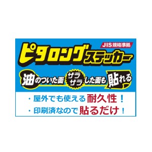 KLS034 ヒサゴ ピタロングステッカー ポイ捨て禁止 A4 タテ1面 - ミモザ