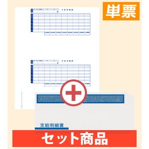 KWP-1S 給与奉行用 支給明細書パック シール付 - OBC認定販売店 ミモザ