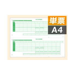 応研 KY-407 支給明細書 単票 - 応研認定販売店 ミモザ情報システム