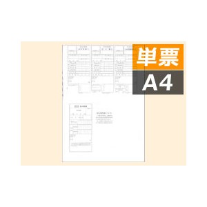 KY-472 住民税納付書 連続 - 応研 給与大臣専用サプライ(帳票)ならミモザ