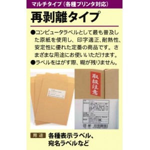 LDW10MBF（再剥離タイプ） - ラベルシール - ミモザのタックシールショップ