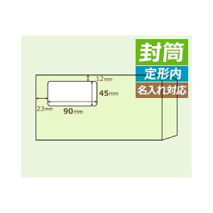 MF03 ヒサゴ 窓つき封筒 長形3号 ウグイス - ミモザ