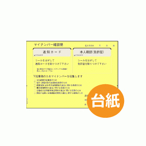 MNOP001 ヒサゴ マイナンバー収集用台紙 - ミモザ