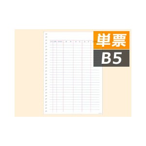 応研 OK-013 B5元帳用紙 単票 - 応研認定販売店 ミモザ情報システム