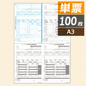 OP1195MA3 ヒサゴ 所得税源泉徴収票 A3・4面 単票(100枚) - ミモザ