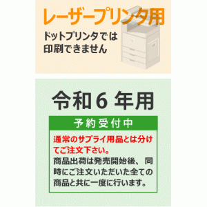 OP1195MK ヒサゴ 所得税源泉徴収票 受給者交付用 A4・2面 単票(30枚