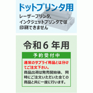 OP386M ヒサゴ 所得税源泉徴収票 連続(100セット) - ミモザ