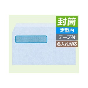 PA1117G 窓付封筒（給与明細書B／C用） 500枚 【旧品番：PA1117F