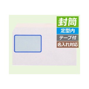 PA1120G 明細書用窓付封筒D 500枚 【旧品番：PA1120F】- PCAサプライ