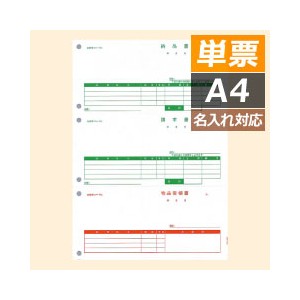 PA1307G 納品書（納品書／請求書／受領書） 500枚 【旧品番：PA1307F