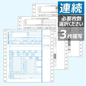 PCA PA133G 源泉徴収票 連続 令和5年用 - PCAサプライ(帳票)ならミモザ