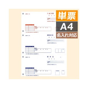 PA1341G 領収証（入金伝票／領収証〔控〕／領収証） 500枚 【旧品番