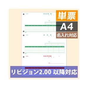 PA5302G 納品書（納品書〔控〕／納品書／受領書） 500枚 【旧品番