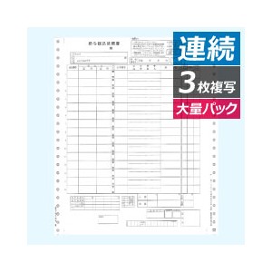 PB122G 給与振込依頼書 800枚 連続 【旧品番：PB122F】 - PCAサプライ