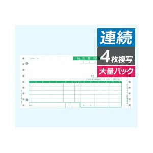 PB301G 納品書（納品書〔控〕／請求書／納品書／受領書） 1000枚 連続