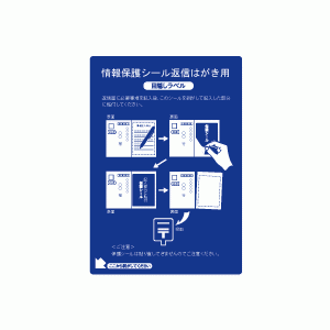 PPS-1（目隠しラベル・往復はがき用情報保護シール・はがき全面タイプ